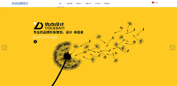 东莞市优点品牌设计有限公司